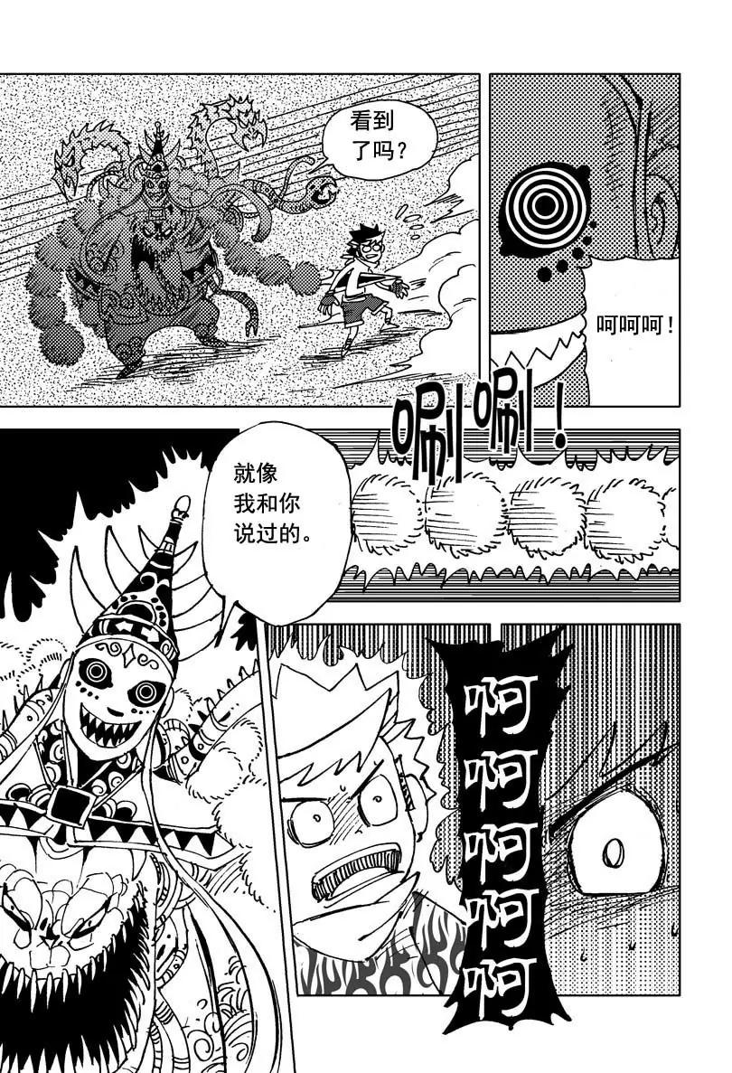 🍴機械少年 10 第8页