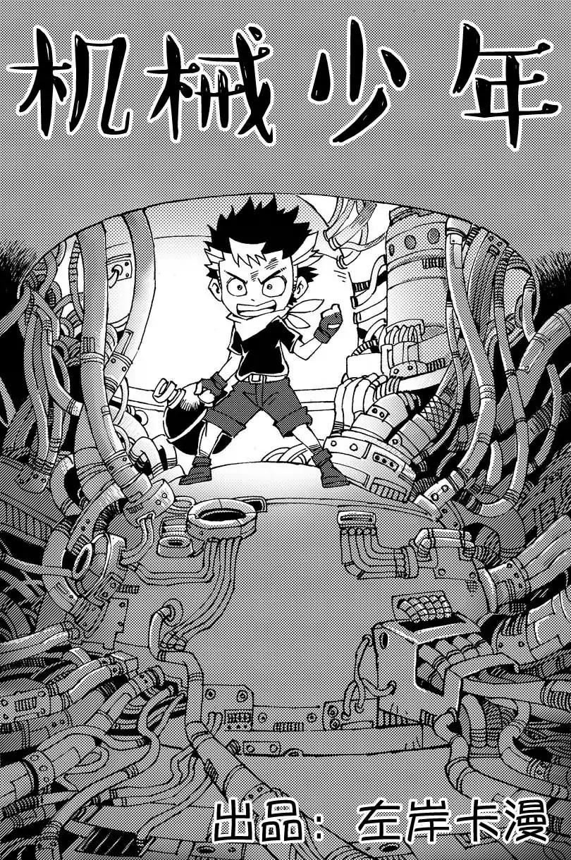 🍴機械少年 02 第1页