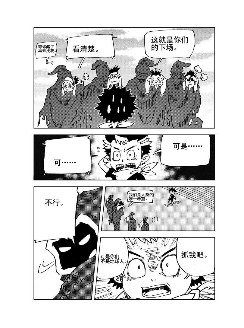 🍴機械少年 02 第10页