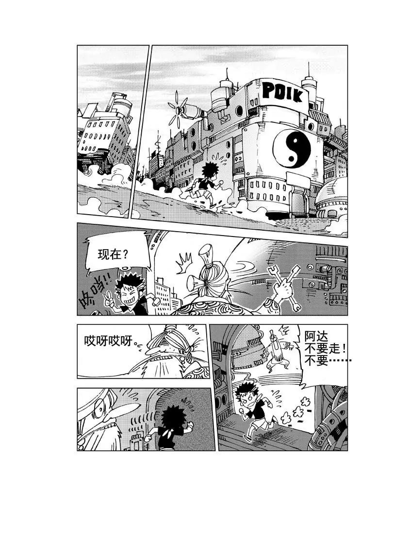 🍴機械少年 02 第11页