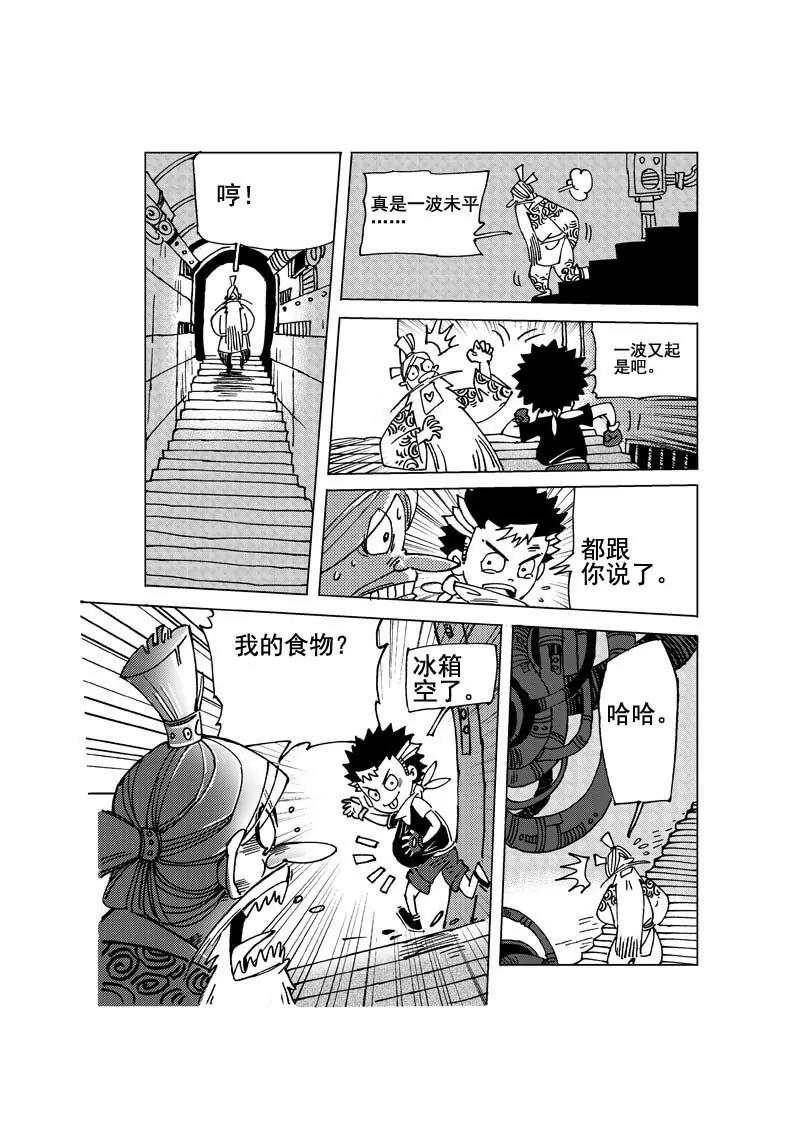 🍴機械少年 02 第12页