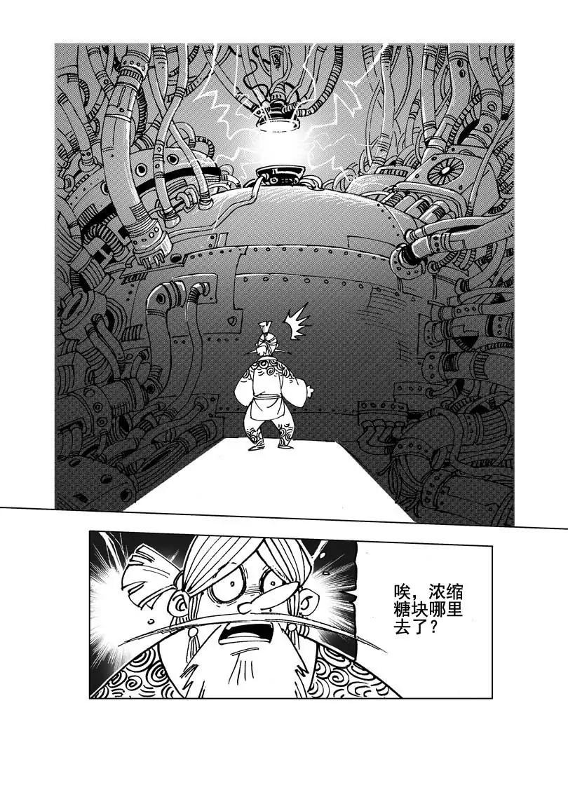 🍴機械少年 02 第13页