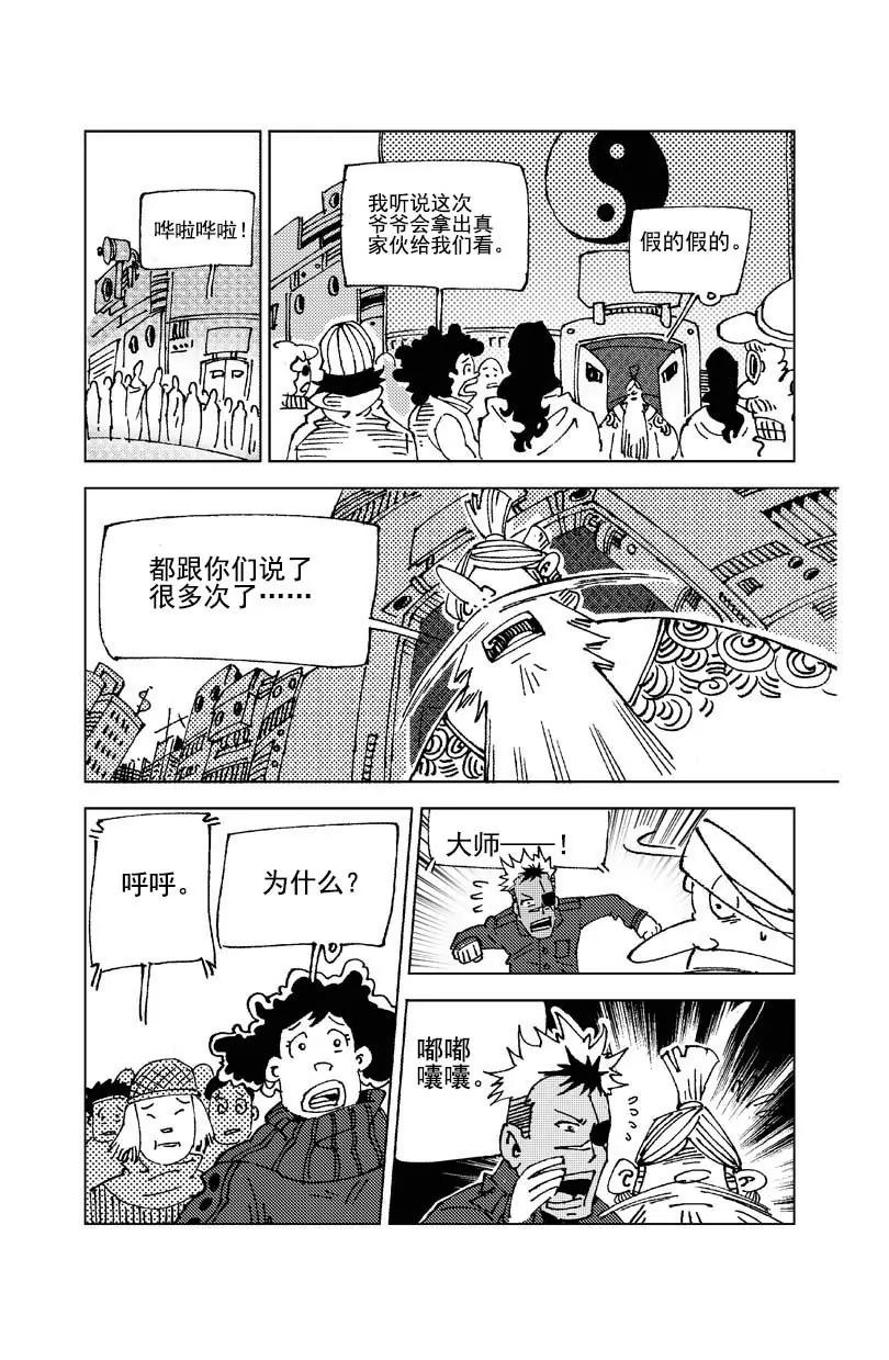 🍴機械少年 02 第14页