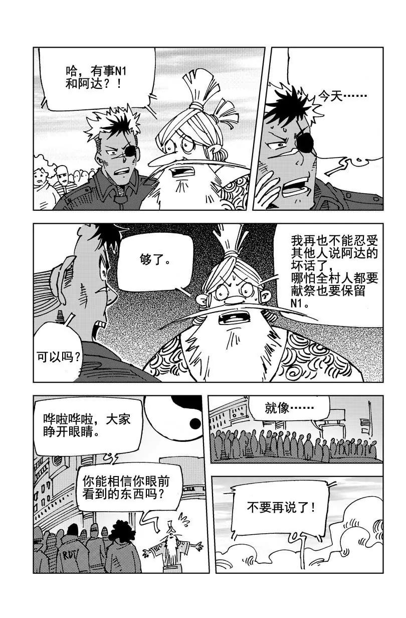🍴機械少年 02 第15页