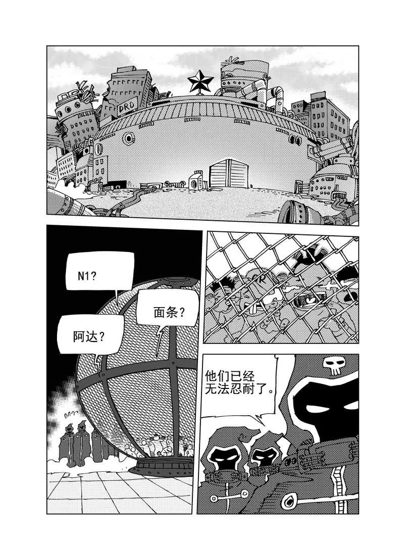 🍴機械少年 02 第16页