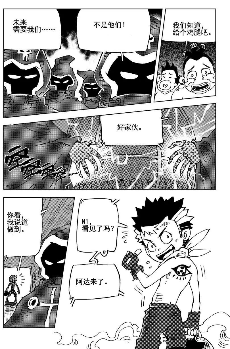 🍴機械少年 02 第17页
