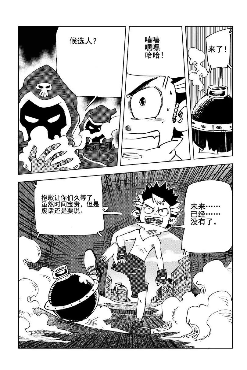 🍴機械少年 02 第18页
