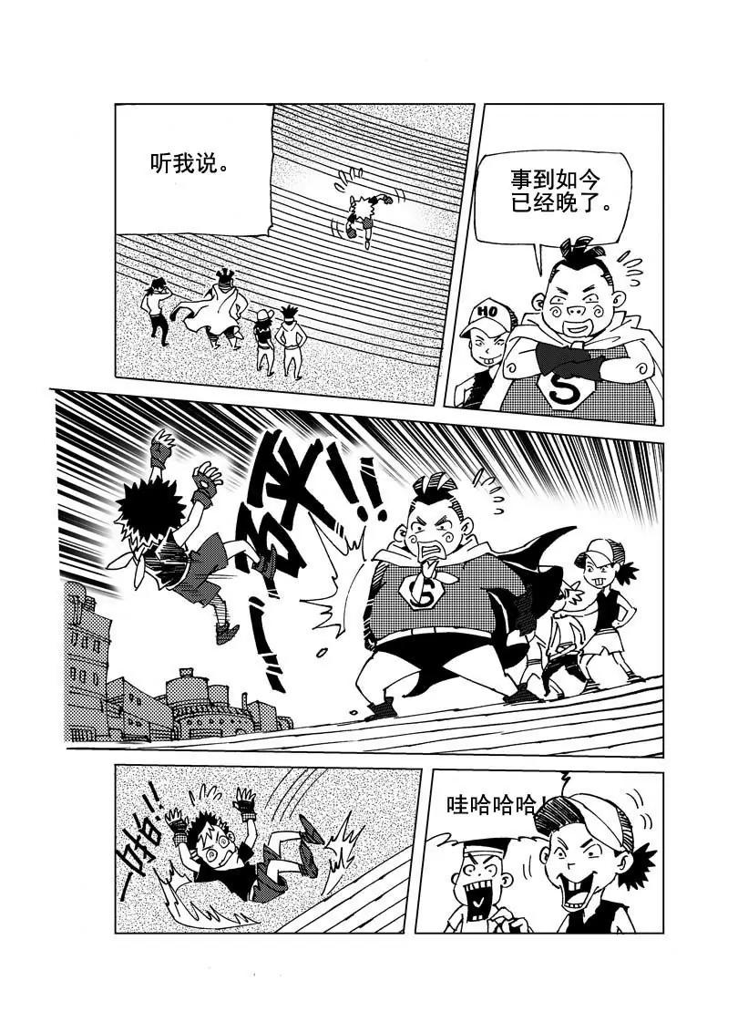 🍴機械少年 02 第2页