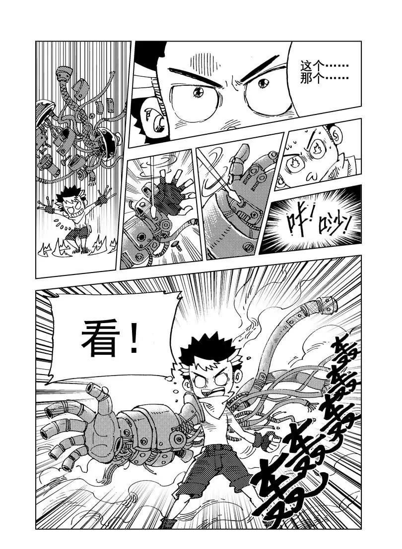 🍴機械少年 02 第21页