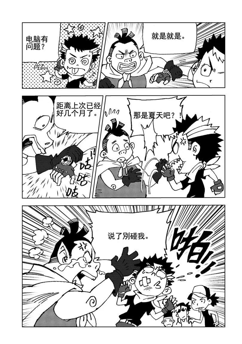 🍴機械少年 02 第3页