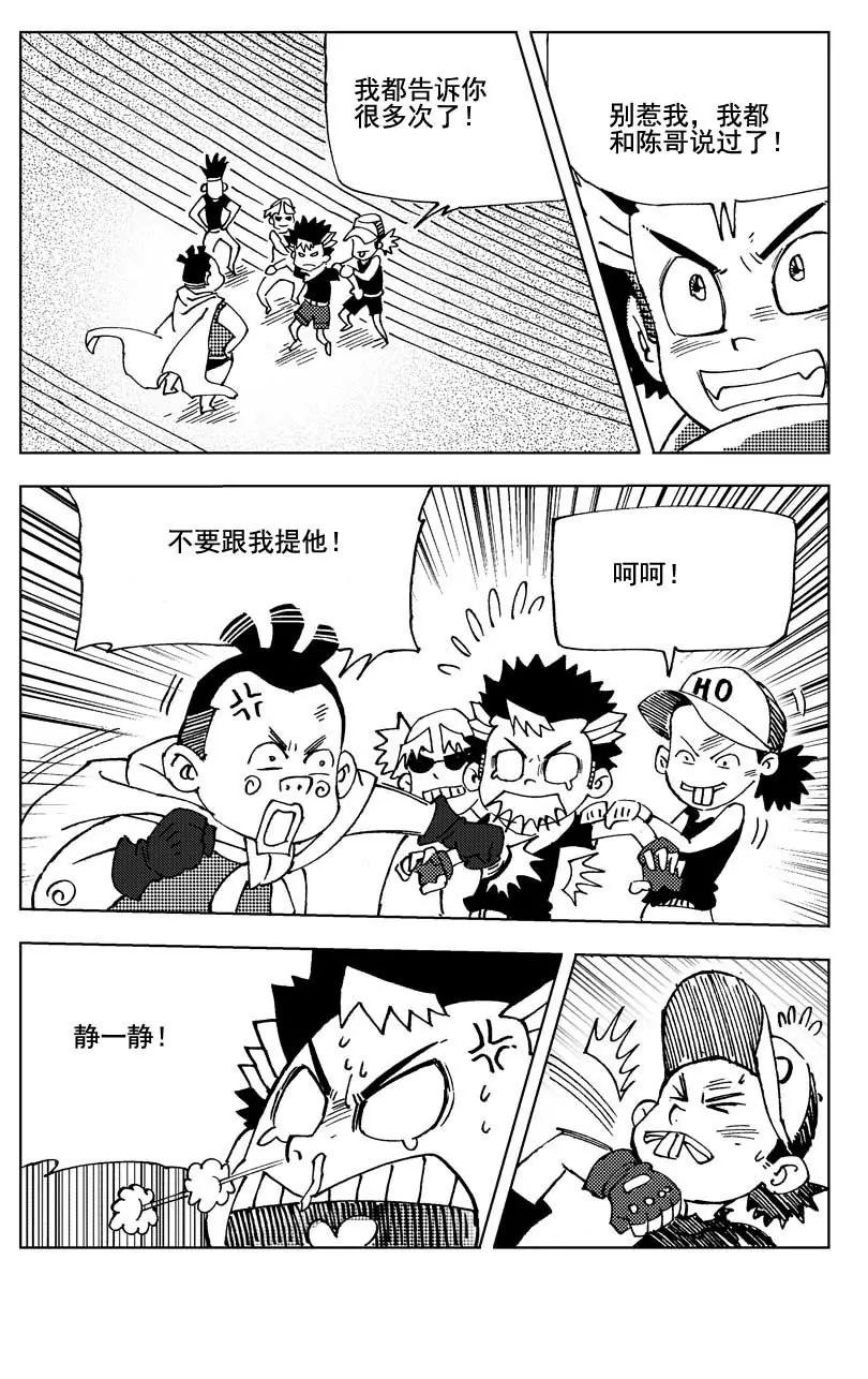 🍴機械少年 02 第4页