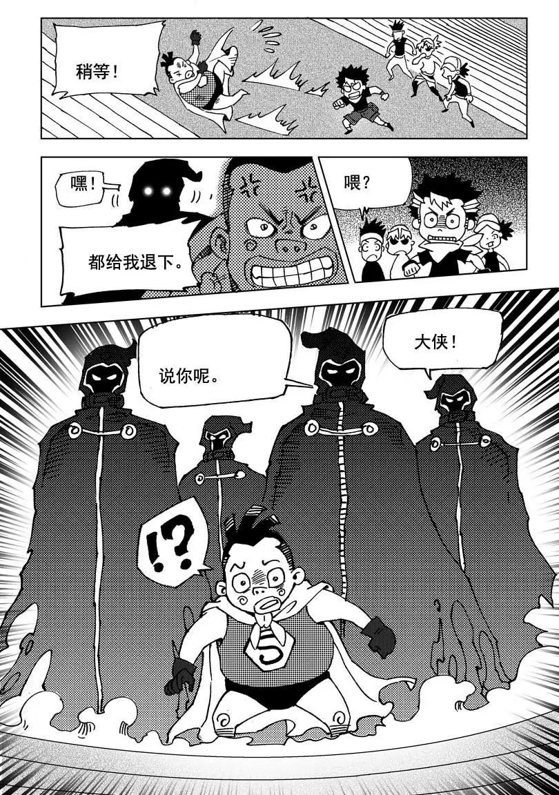 🍴機械少年 02 第6页