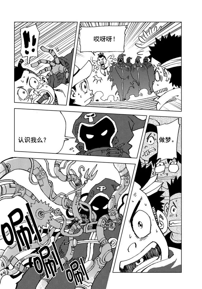 🍴機械少年 02 第7页