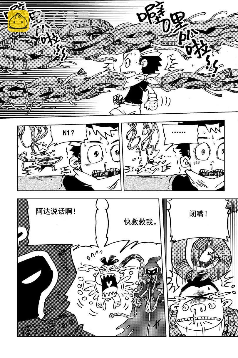 🍴機械少年 02 第9页