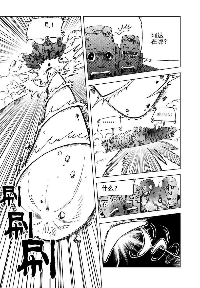 🍴機械少年 04 第10页