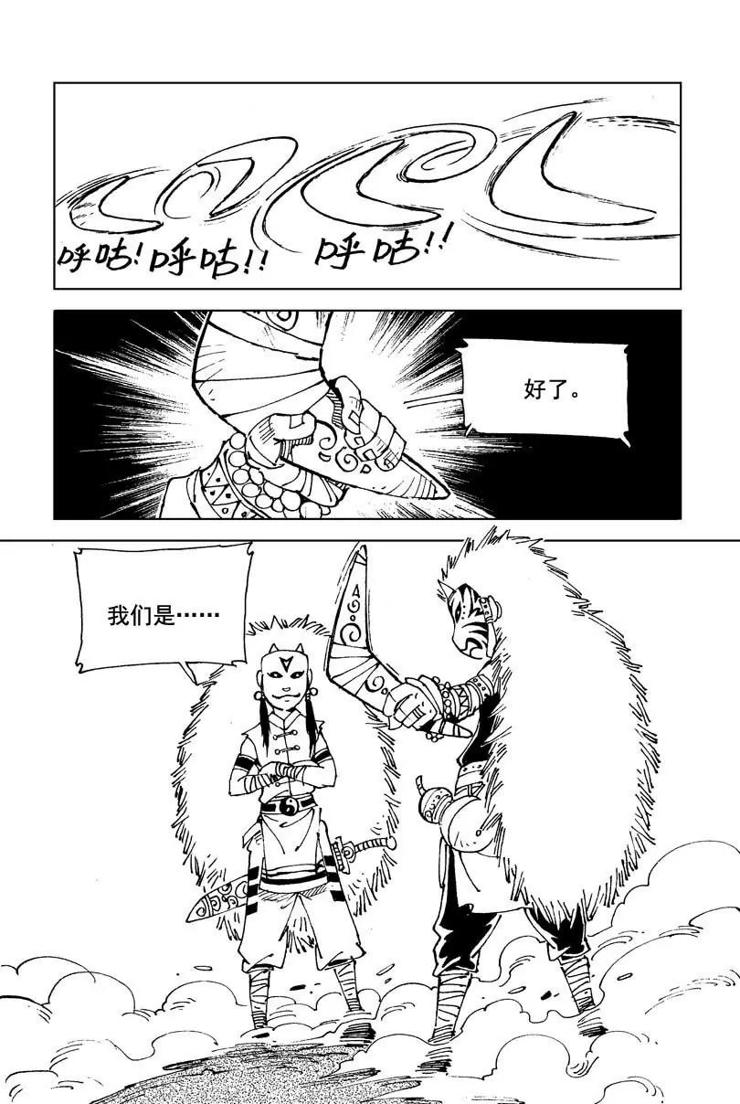 🍴機械少年 04 第12页