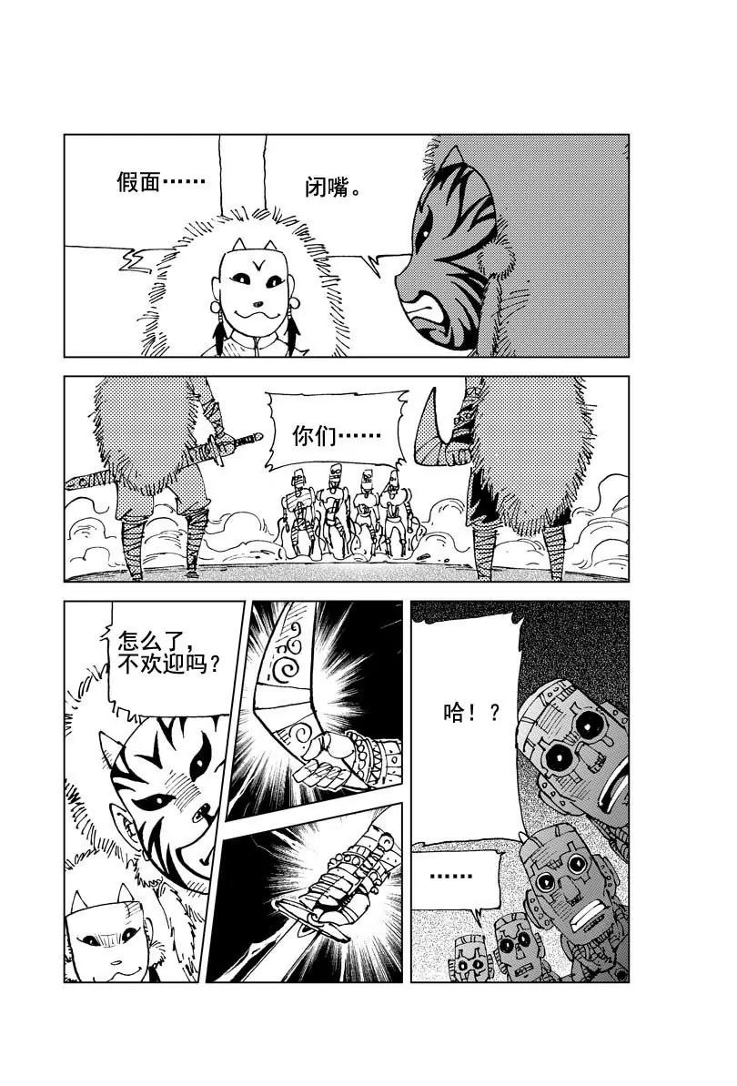 🍴機械少年 04 第13页
