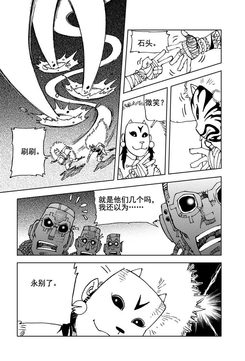 🍴機械少年 04 第15页