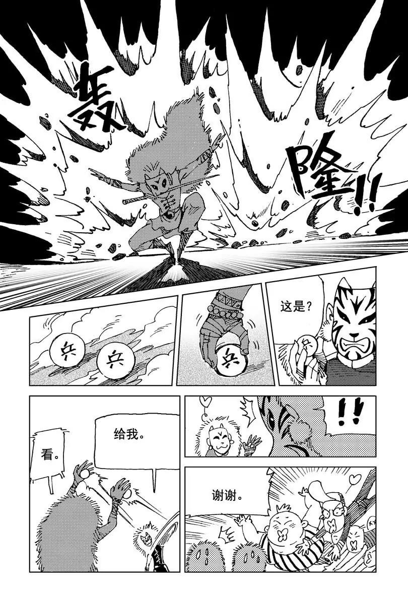 🍴機械少年 04 第18页