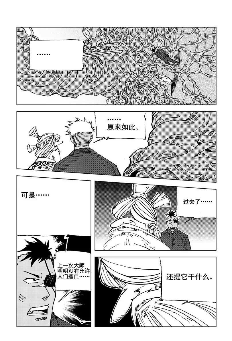 🍴機械少年 04 第19页