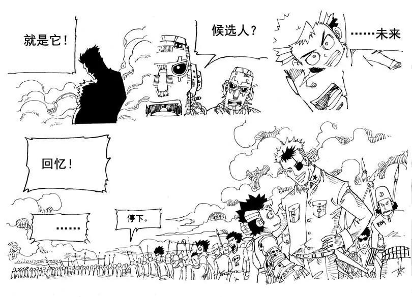 🍴機械少年 04 第2页