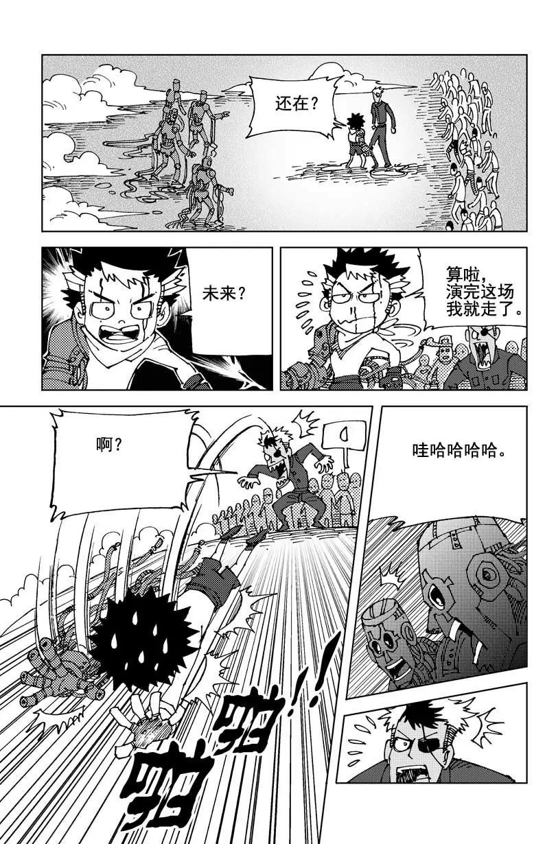 🍴機械少年 04 第3页