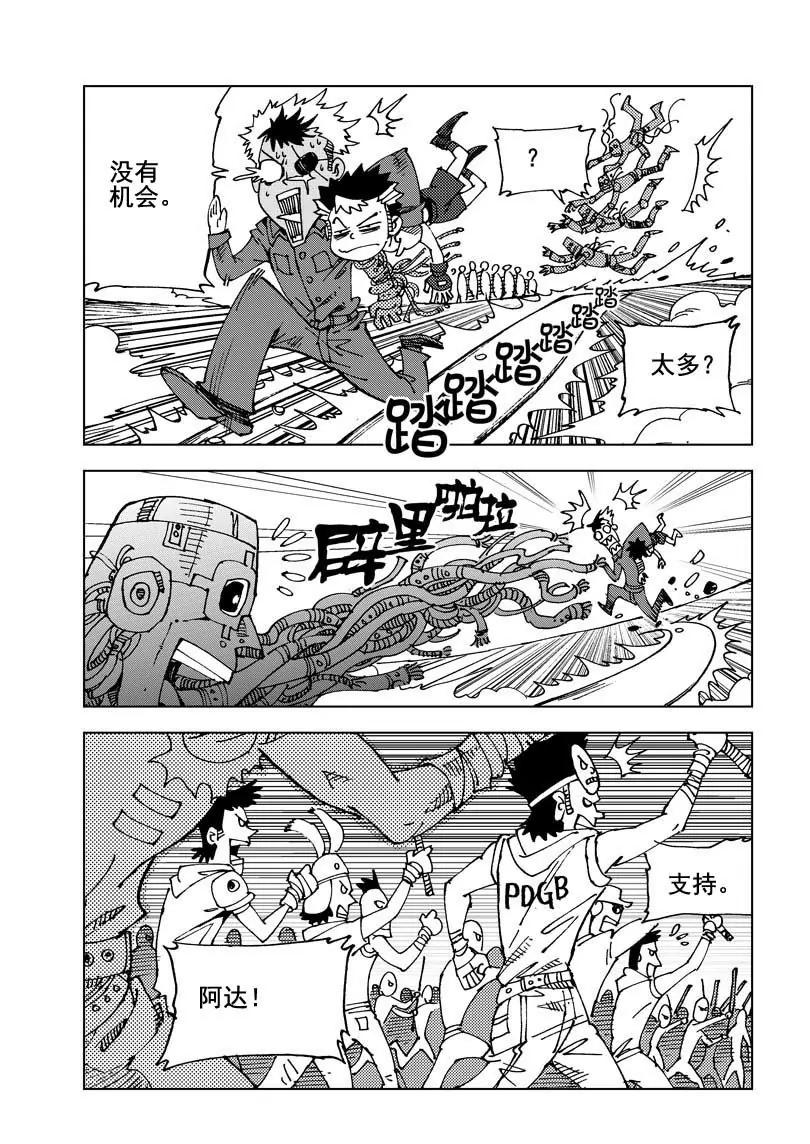 🍴機械少年 04 第4页