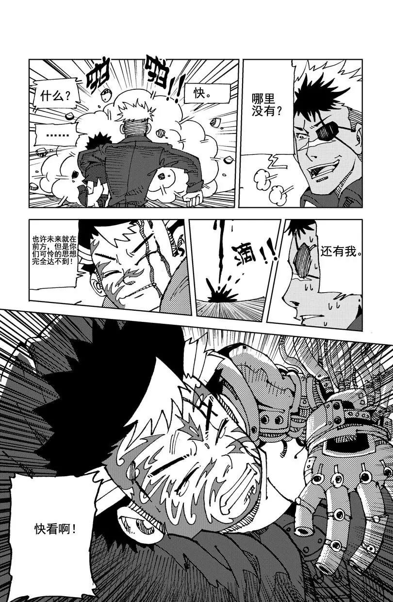 🍴機械少年 04 第5页