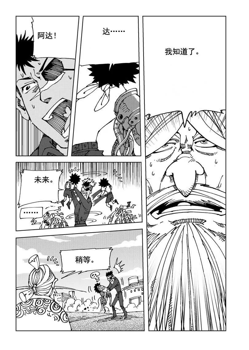 🍴機械少年 04 第6页