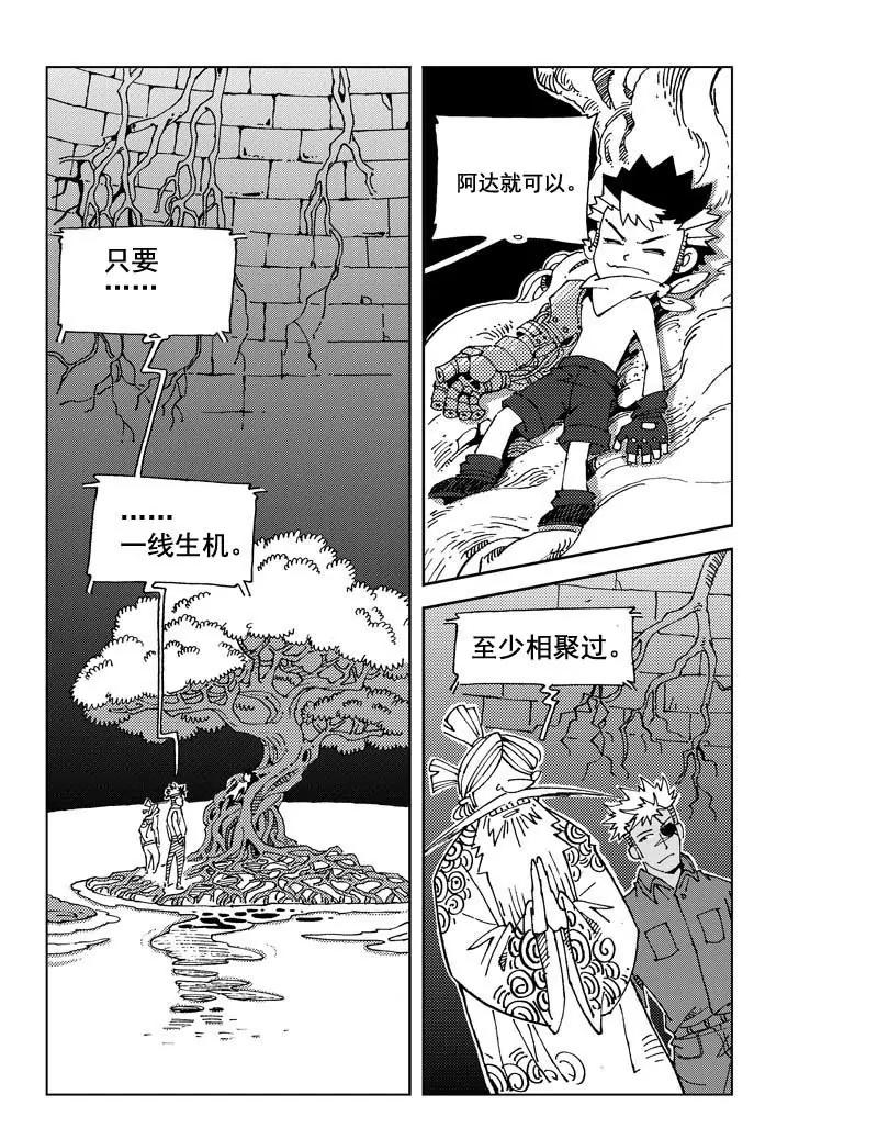 🍴機械少年 04 第7页