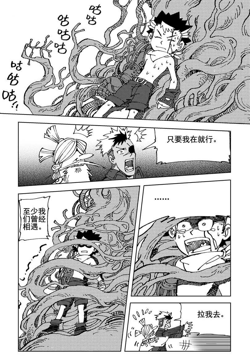 🍴機械少年 04 第8页