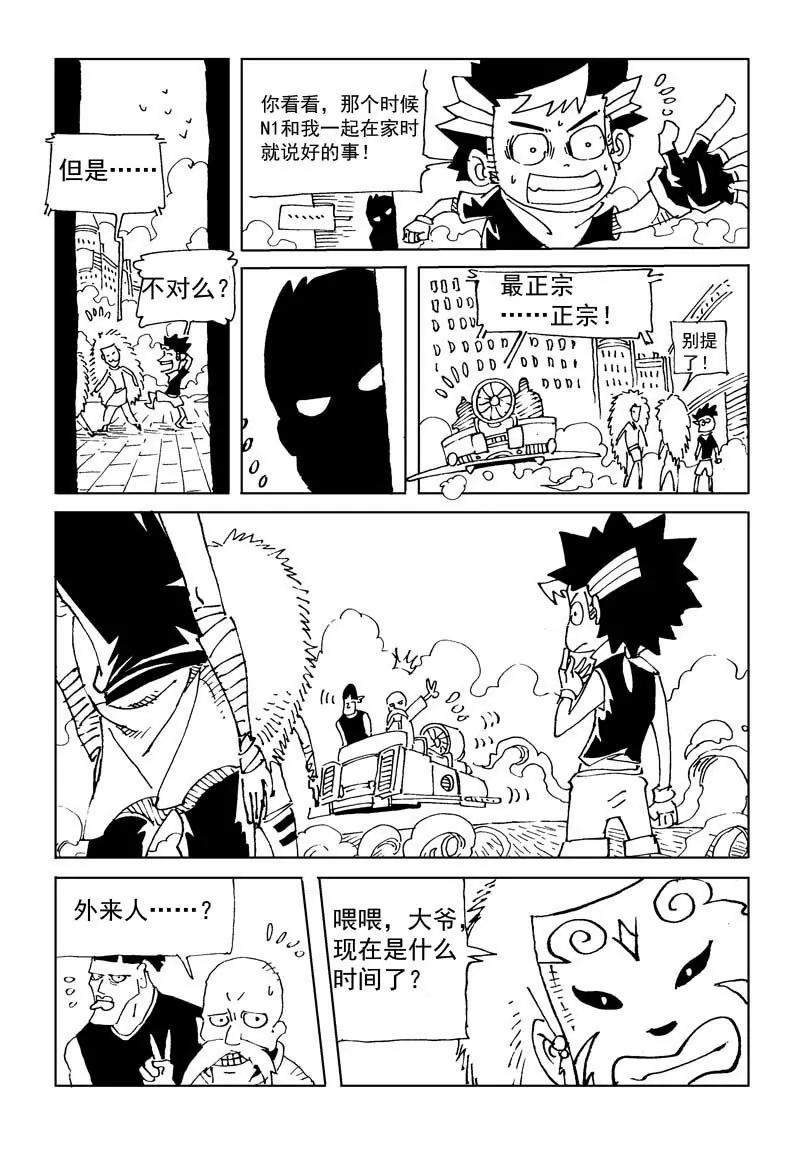 🍴機械少年 06 第10页