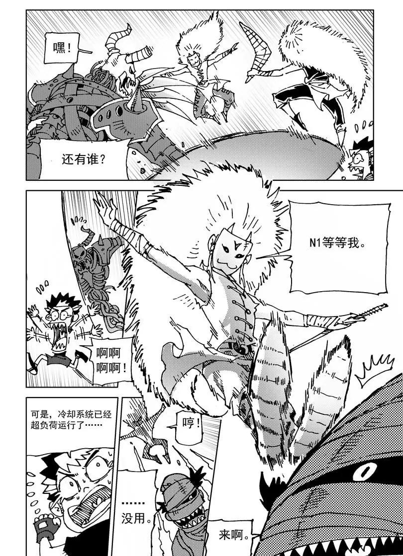 🍴機械少年 06 第12页