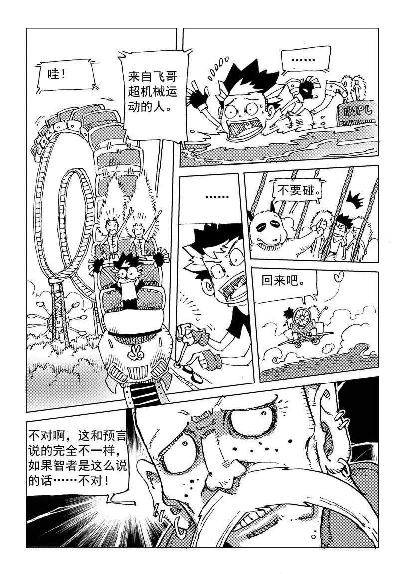 🍴機械少年 06 第14页