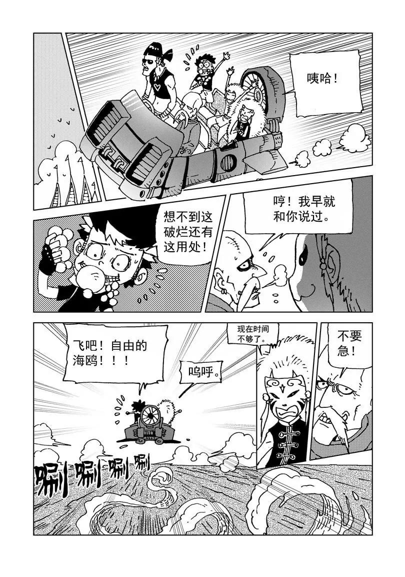 🍴機械少年 06 第15页