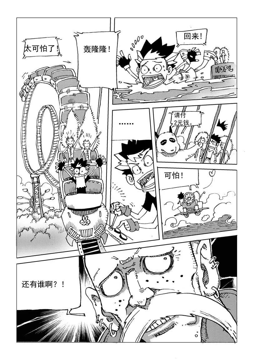 🍴機械少年 06 第16页