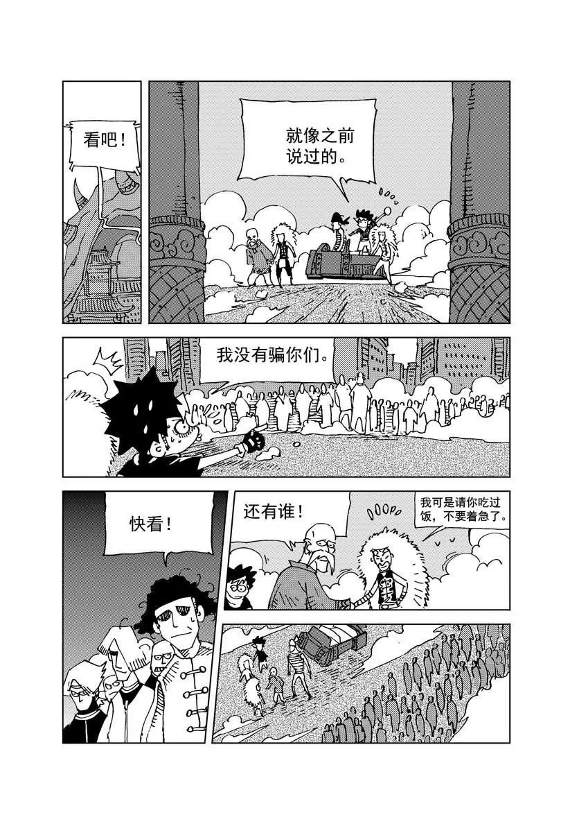 🍴機械少年 06 第17页