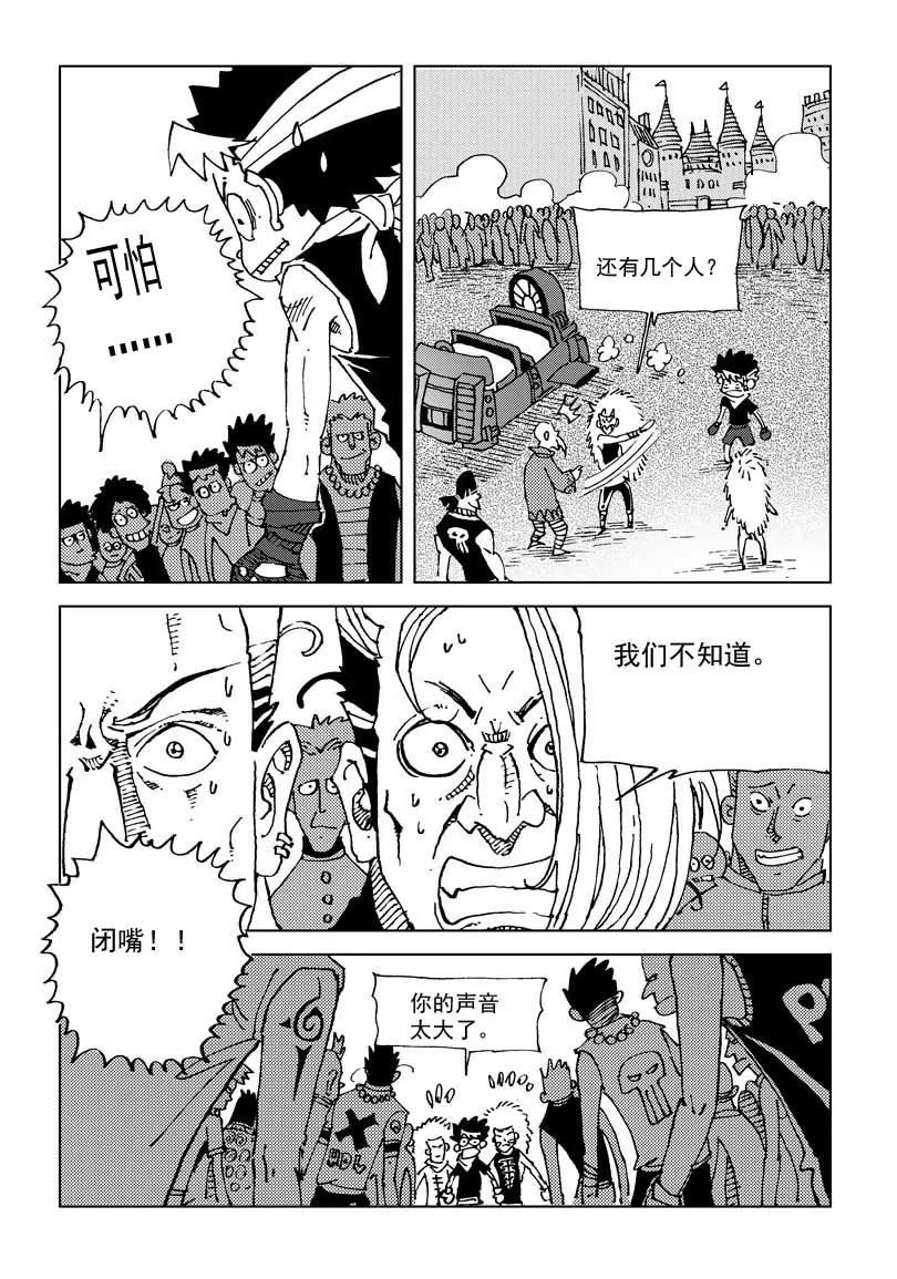 🍴機械少年 06 第18页