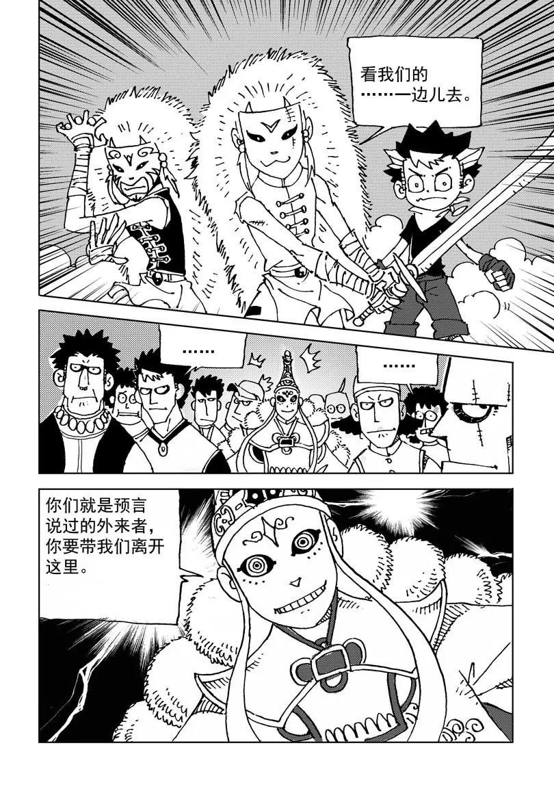 🍴機械少年 06 第19页