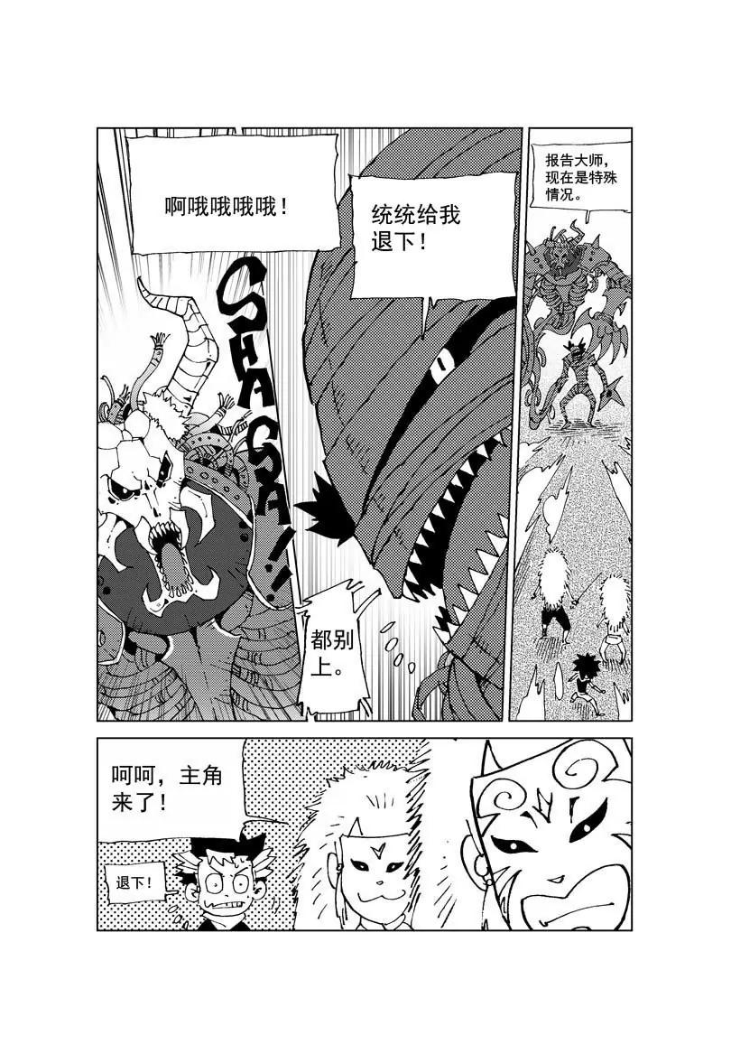 🍴機械少年 06 第2页