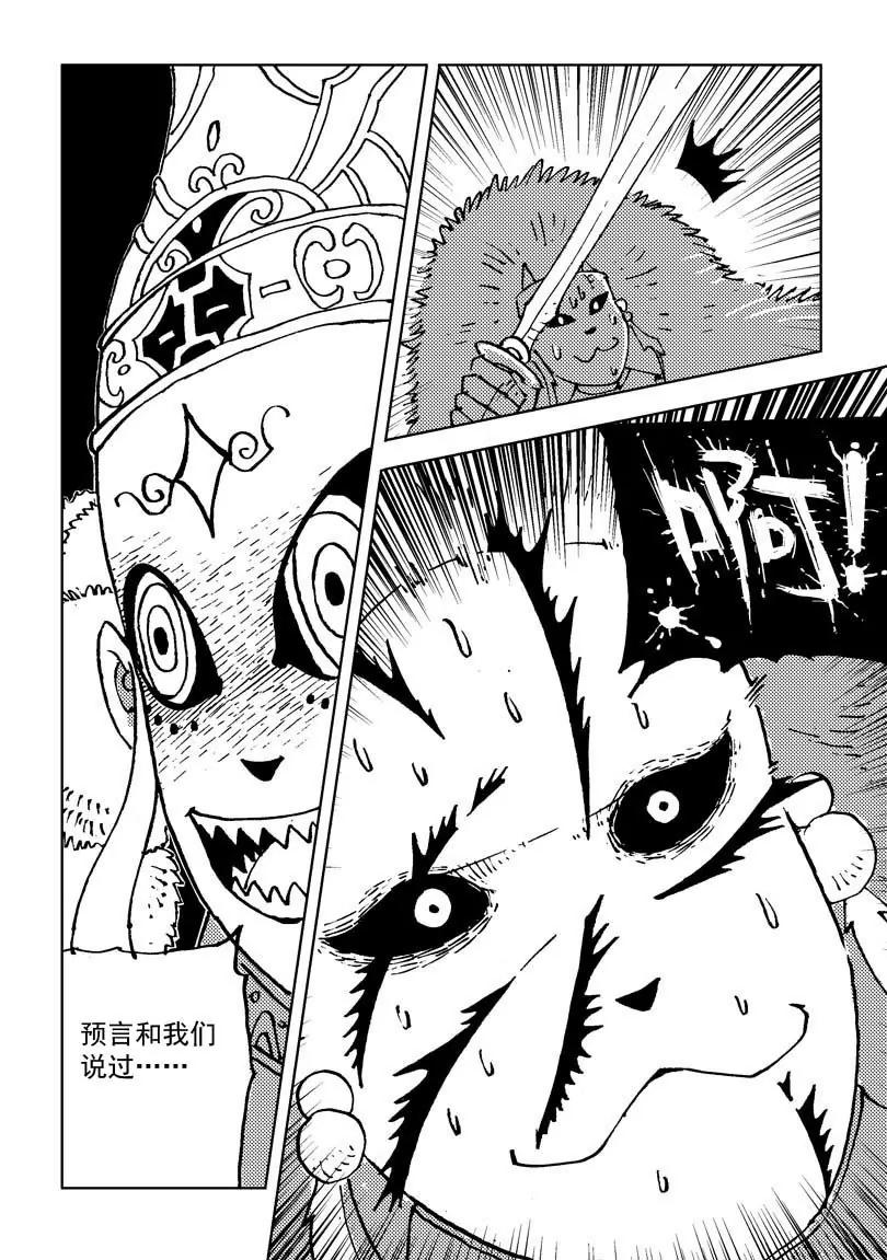 🍴機械少年 06 第20页