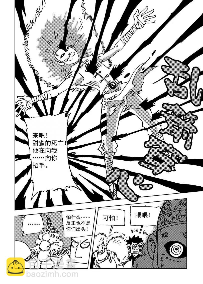 🍴機械少年 06 第21页
