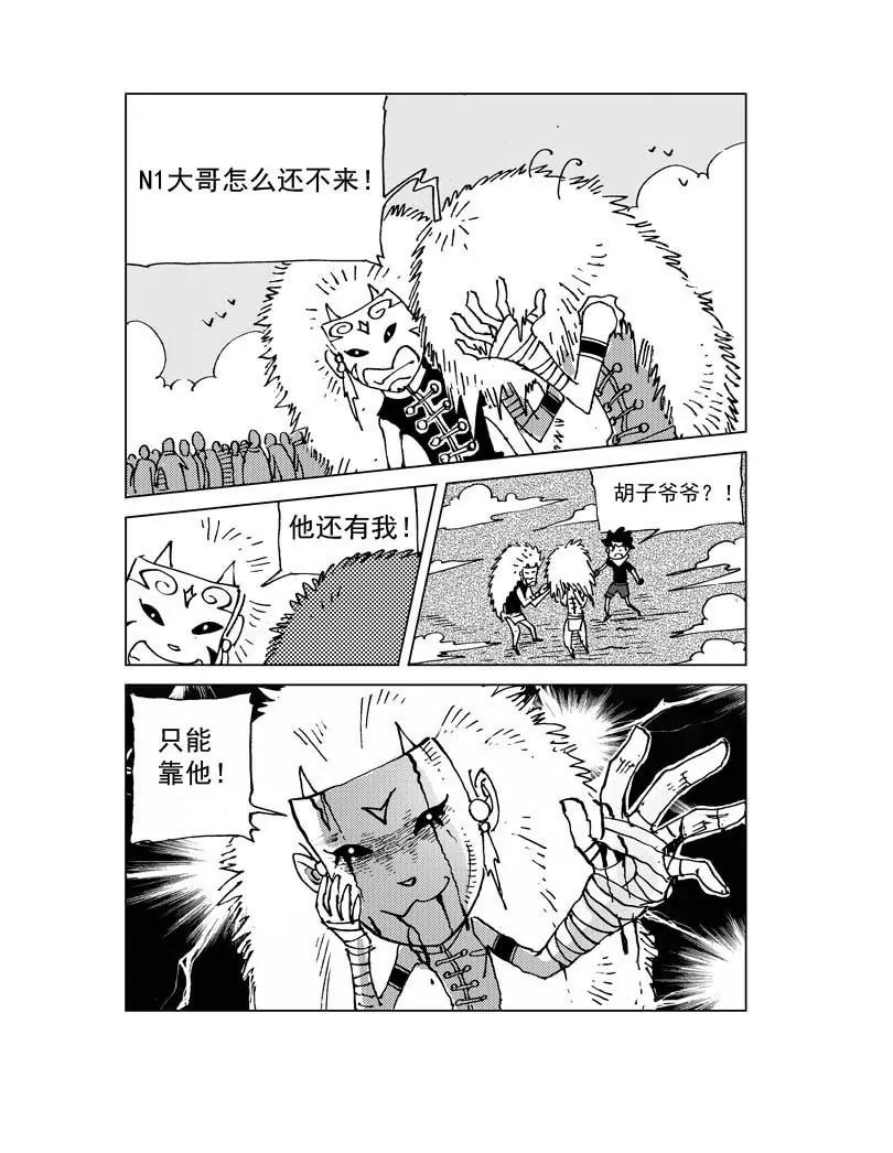 🍴機械少年 06 第22页