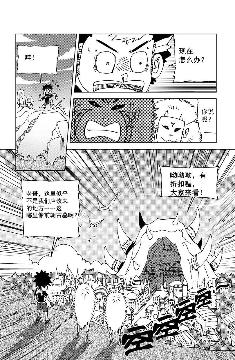 🍴機械少年 06 第3页