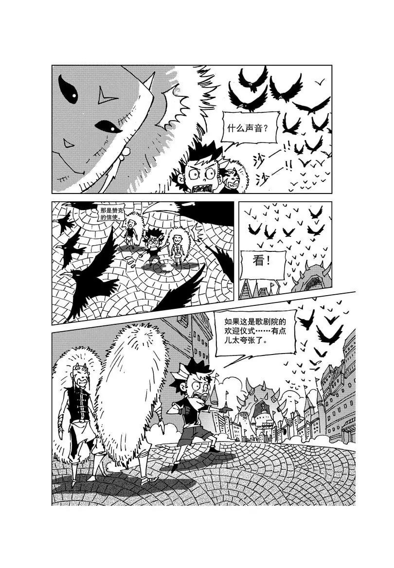 🍴機械少年 06 第5页