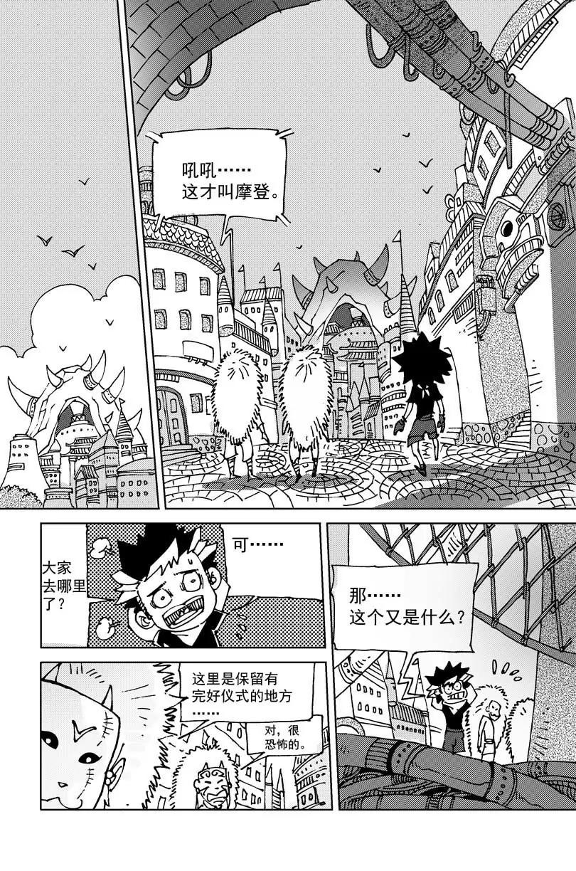 🍴機械少年 06 第7页