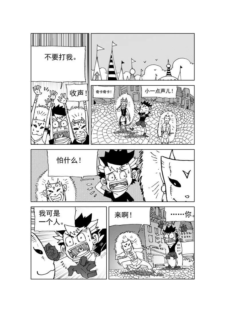 🍴機械少年 06 第8页