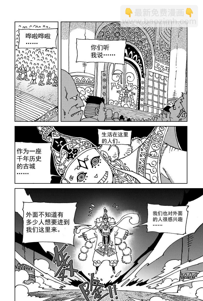 🍴機械少年 06 第9页