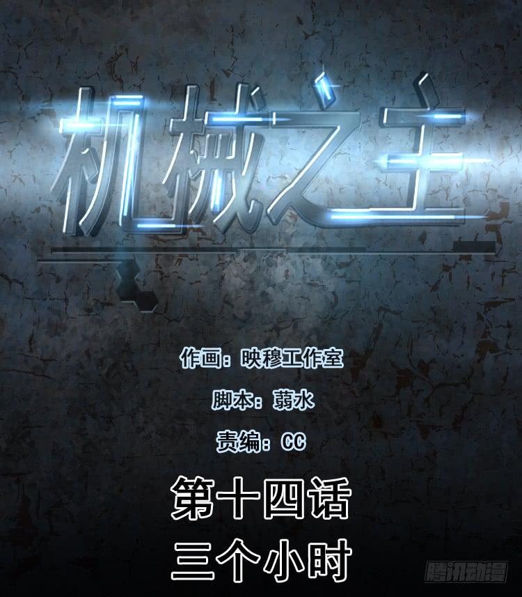 三个小时-第14话