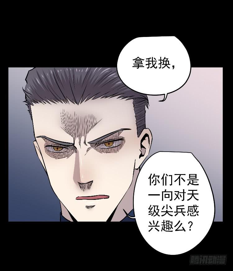 换我-第24话